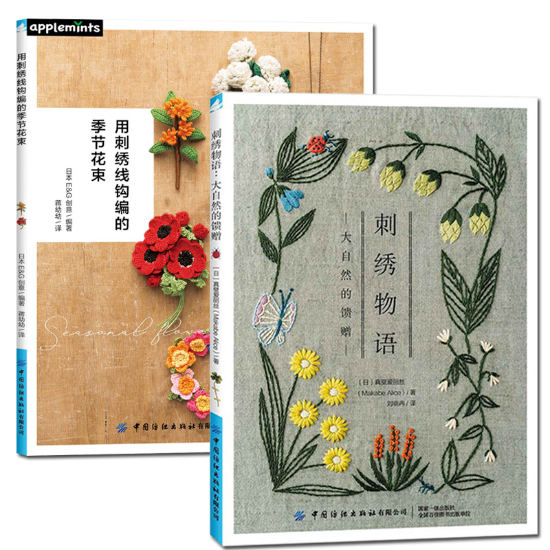 Plant Parent Gifts - Buquê de fios para bordado, livro